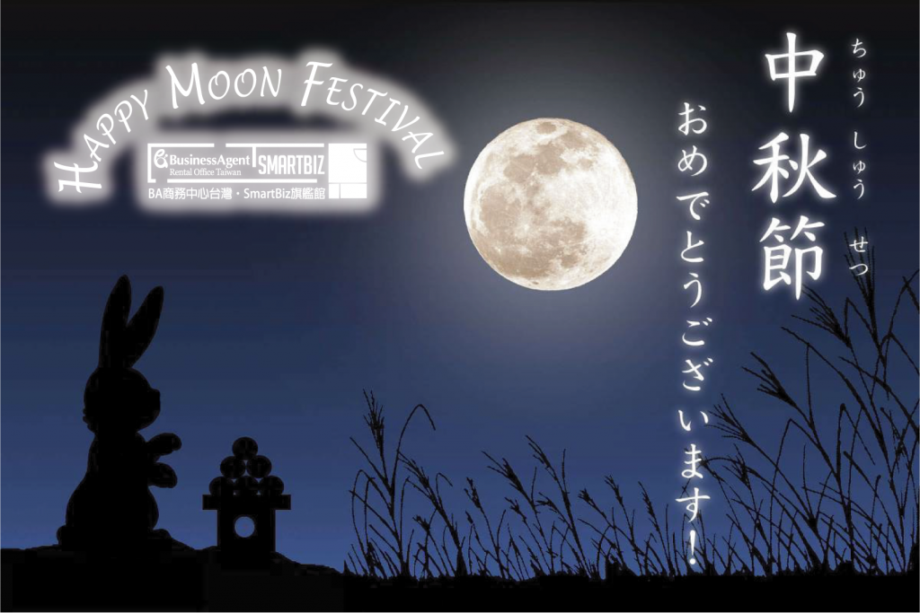 Moon Festival Holiday Notice