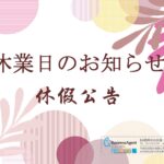 ✧ 中秋節休假公告 / 中秋節休業日のお知らせ ✧