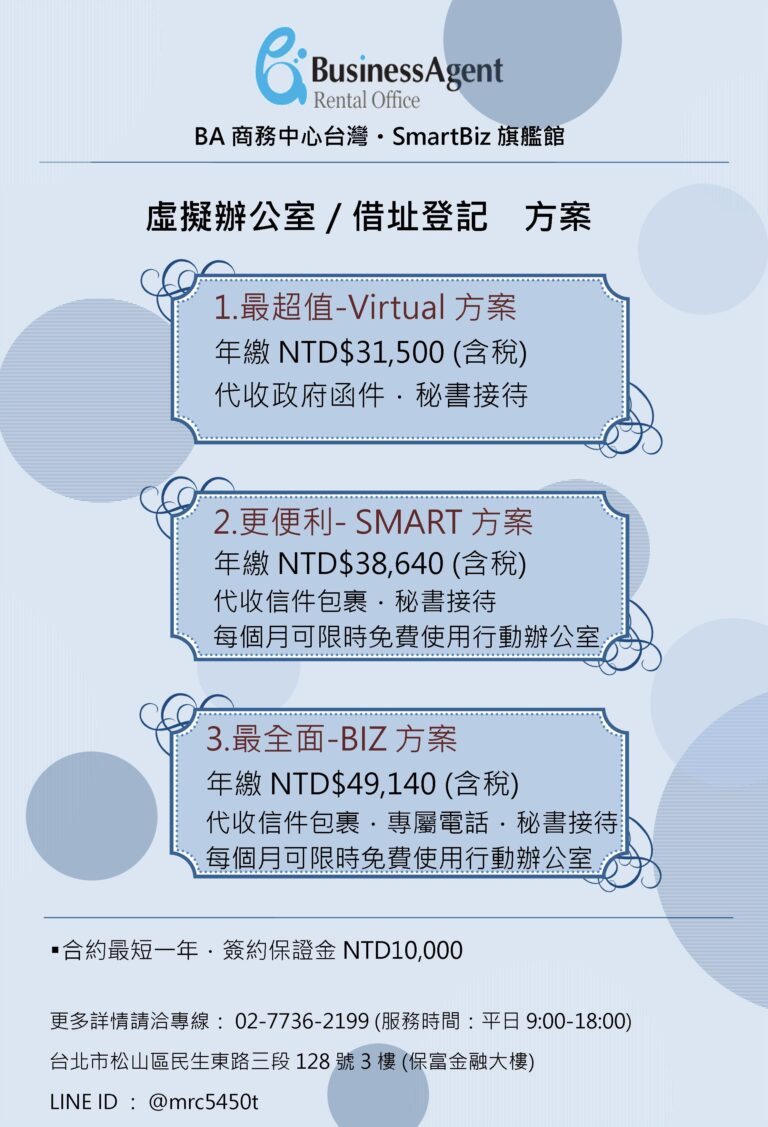 您準備好了嗎? 申請商務中心營業登記!