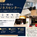 台湾進出をご検討中の日本企業・個人事業主様へ