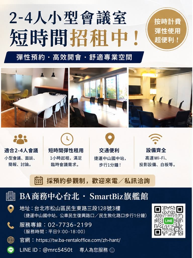 臨時開會找不到合適空間嗎?