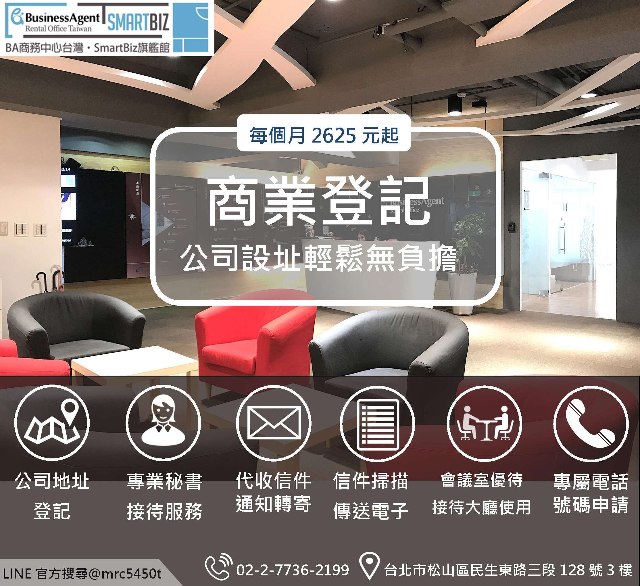 營業登記最低每月不到2,800元起!創業其實可以很輕鬆