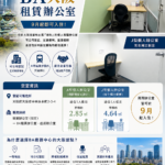 日本大阪辦公室招租｜進軍日本市場的第一步，從擁有專屬辦公空間開始！