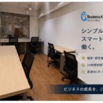 【個室オフィス入居者募集中】
