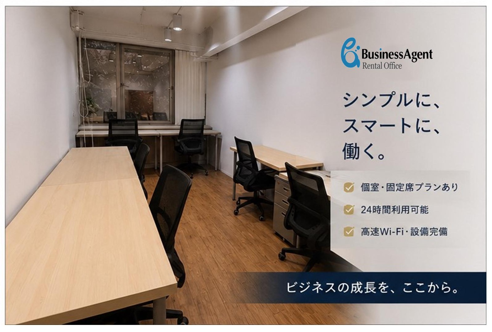 【個室オフィス入居者募集中】