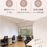 台湾で長期利用できるオフィスを選ぶポイント